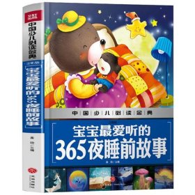 听着入睡的故事；小朋友的故事书睡前听