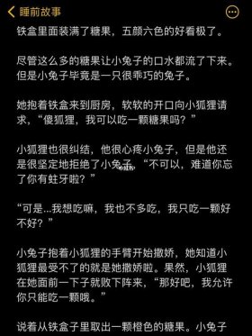 哄男朋友故事睡前故事；哄女朋友的睡前故事
