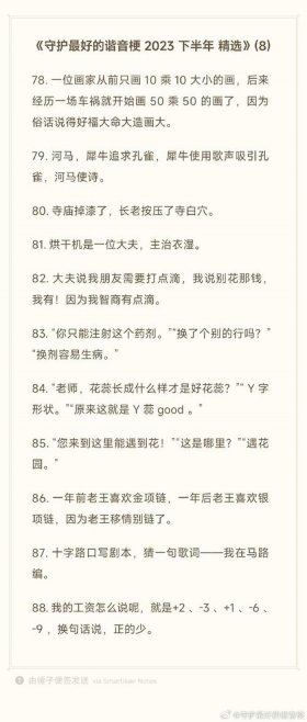 哄女朋友睡觉的睡前故事谐音梗；粤语谐音梗