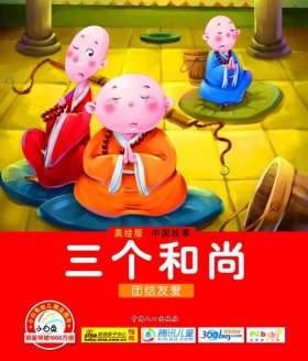 100首睡前故事唐诗、睡前故事100首连续播放三个和尚