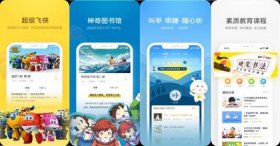 适合给孩子讲故事的app，给孩子讲故事的app