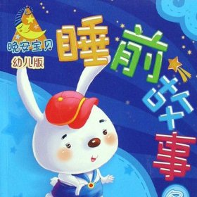 儿童睡前故事大全免费听，睡前故事mp3