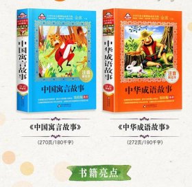 中国寓言故事大全目录；中国经典寓言故事大全