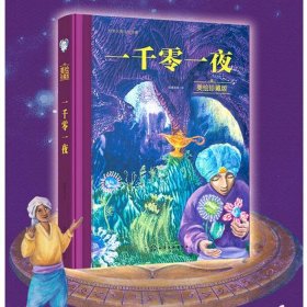 一千零一夜全部故事免费听 一千零一夜睡前故事免费收听