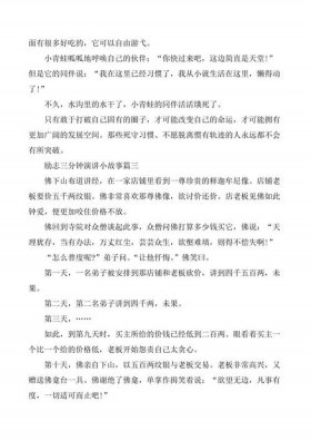 三分钟吸引人的小故事免费听、三分钟演讲小故事