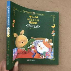 小孩睡前故事大全 讲故事长篇、睡前讲故事