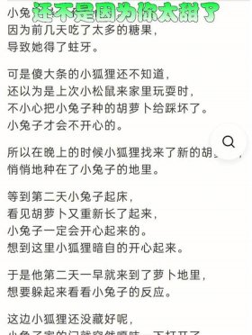 哄对象睡前小故事大全文字版、男孩睡前故事文字版