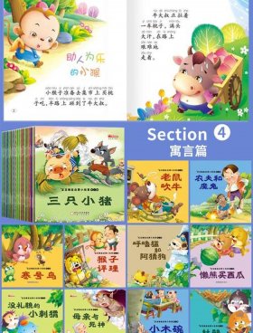 3至6岁简短小故事听故事、适合5～6岁孩子的故事