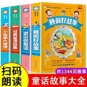 4岁小孩讲故事大全、五岁小孩的故事