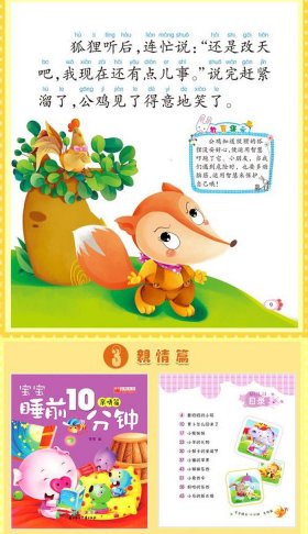 儿童故事睡前故事大全；幼儿讲故事3-6岁