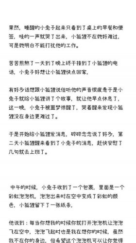 可爱的睡前故事哄女朋友睡觉、睡前故事大全女朋友