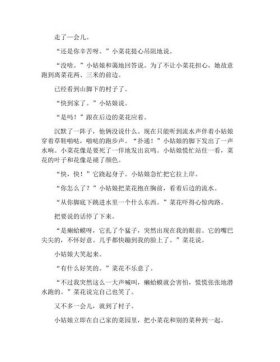 适合给女朋友讲的睡前故事免费，适合给女朋友讲的睡前故事
