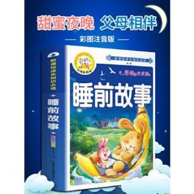 6岁孩子故事在线听，3岁宝宝必听的故事