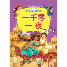 12—16岁孩子睡前故事新编 - 儿童睡觉童话大全