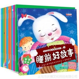 小孩讲故事大全；7-12岁睡前故事