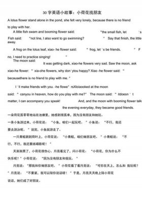 23分钟简短小故事30个字 小故事简短30字