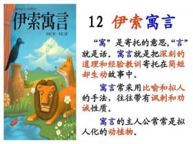 伊索寓言所有故事的寓意；伊索寓言每个故事的道理