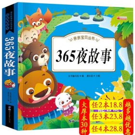 儿童睡前故事100篇8岁，睡前小故事100篇