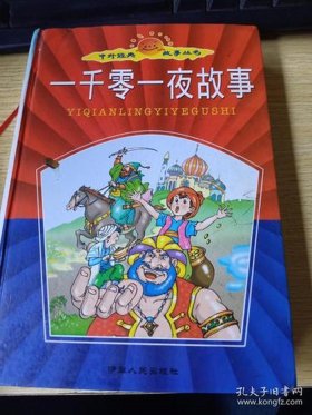 一千零一夜睡前故事朗读 365夜睡前故事大全