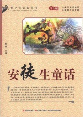 安徒生童话200短篇、安徒生365个故事