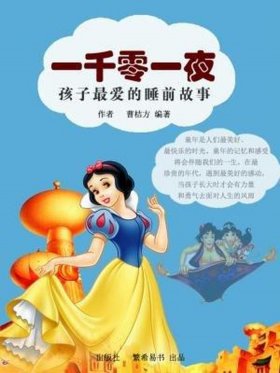 女生听的睡前故事短篇 适合女孩子听的睡前故事