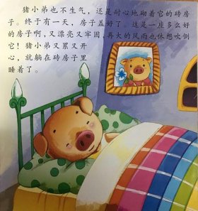 三只小猪的睡前故事文字版、三只小猪的故事文字版简短