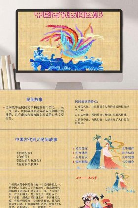 100个真实民间故事素材 神话故事和民间故事的区别