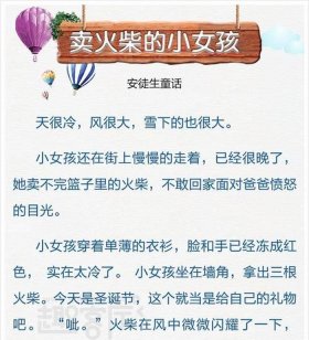 18岁女孩听的睡前故事大全、睡前小故事十八岁