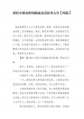 长篇睡前故事5000字青少年，长篇睡前故事1000字