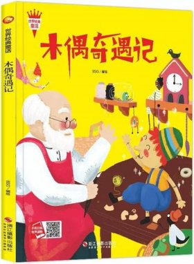 4岁小朋友听的故事；小儿古典故事