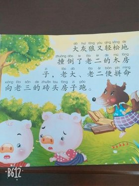 三只小猪的完整故事图片 - 绘本故事三只小猪