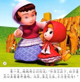 大灰狼的故事在线听睡前故事、听大灰狼和小红帽的故事