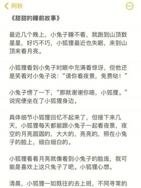 哄对象睡觉甜甜的故事长篇 - 哄对象睡前故事哄对象歌词