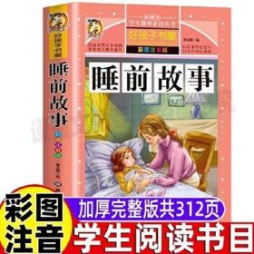 5岁宝宝睡前故事大全免费24，五岁小孩睡前故事大全精选