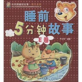 8岁到12岁的睡前故事 - 7到12岁睡前故事