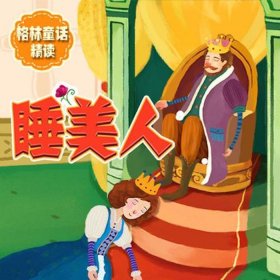 儿童免费听睡前故事睡美人、讲故事大全免费听睡美人