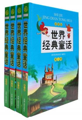 100个经典童话故事，经典童话100篇合集