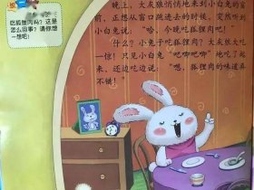 大灰狼的故事睡前故事幼儿故事、小白兔偷西瓜的故事