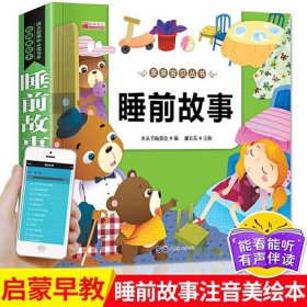 12岁睡前故事大全阅读、12岁孩子睡前故事