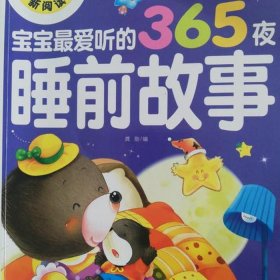 哄小朋友的睡前小故事，说故事给宝宝听