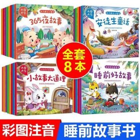 儿童睡前故事带拼音阅读 - 带拼音的短篇故事