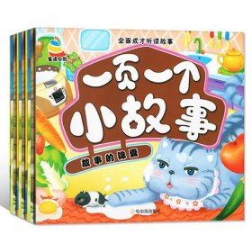 三岁宝宝听的故事 - 4岁宝宝听的故事