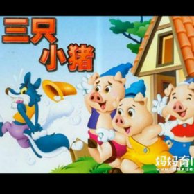 三只小猪文字版完整版 - 三只小猪盖房子原版