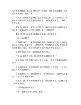 哄老婆睡觉的10个小故事 哄小朋友睡觉的故事大全