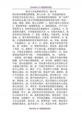 情侣的暖心的长篇故事；情侣之间的情话