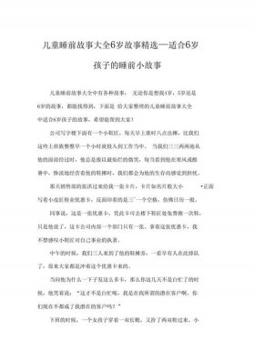 8岁儿童故事睡前故事、8岁故事大全 睡前故事