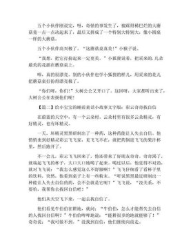 4岁儿童简短故事文字 - 四岁小故事