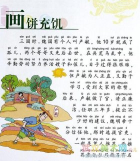 适合给小孩子讲的故事 - 十个古代智慧少年故事
