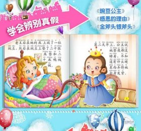 6岁到7岁的睡前故事怎么讲、小朋友故事睡前6岁