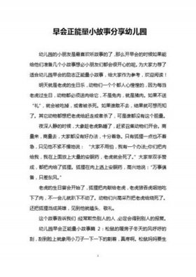 40个经典励志小故事简短、晨会励志小故事简短版50字